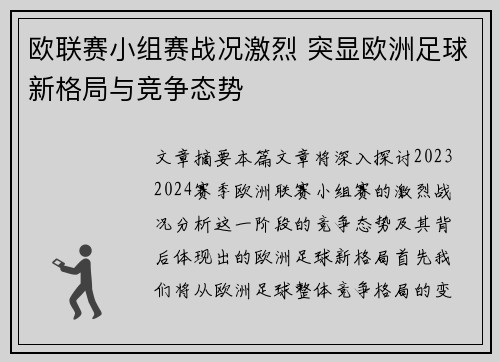 欧联赛小组赛战况激烈 突显欧洲足球新格局与竞争态势