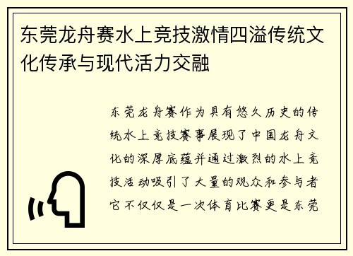 东莞龙舟赛水上竞技激情四溢传统文化传承与现代活力交融