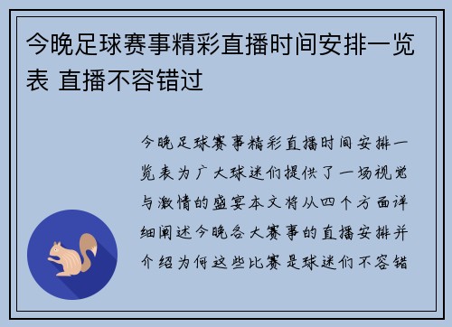 今晚足球赛事精彩直播时间安排一览表 直播不容错过