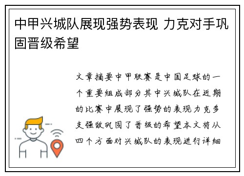 中甲兴城队展现强势表现 力克对手巩固晋级希望