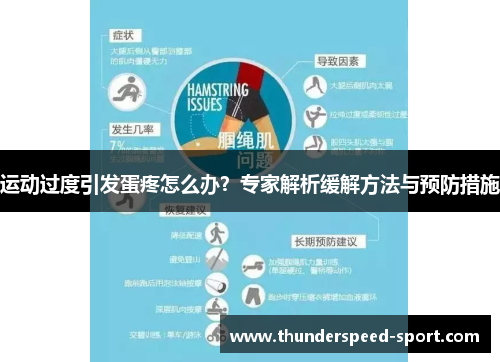运动过度引发蛋疼怎么办？专家解析缓解方法与预防措施