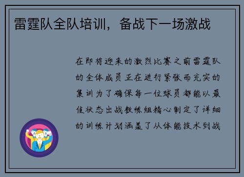 雷霆队全队培训，备战下一场激战