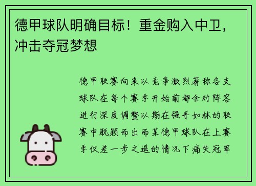 德甲球队明确目标！重金购入中卫，冲击夺冠梦想