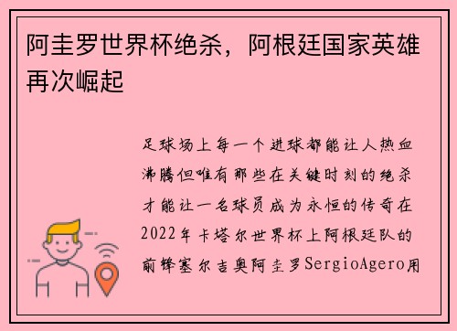 阿圭罗世界杯绝杀，阿根廷国家英雄再次崛起